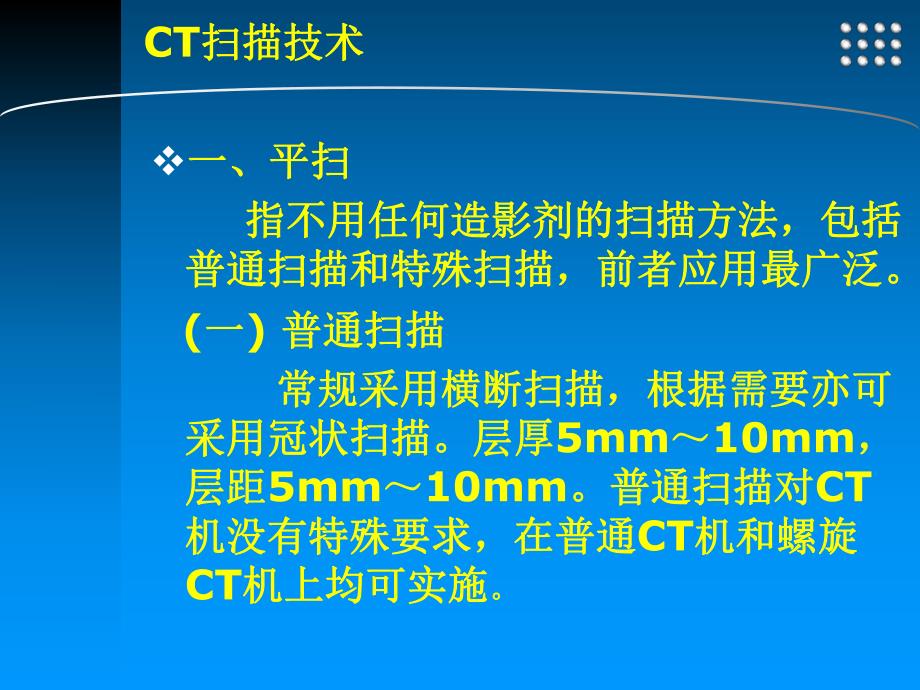 CT扫描技术.ppt_第2页