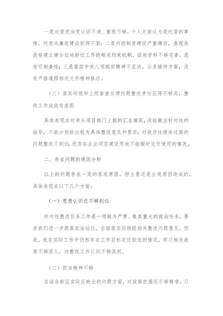 落实2023年度巡察组反馈意见整改专题民主生活会发言提纲多篇范文.docx_第2页