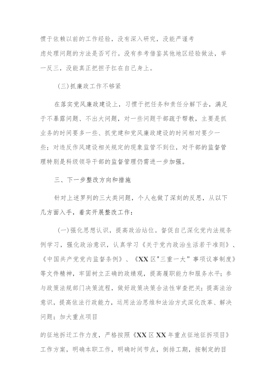 落实2023年度巡察组反馈意见整改专题民主生活会发言提纲多篇范文.docx_第3页