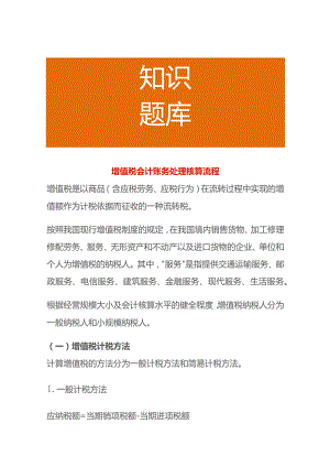 增值税会计账务处理核算流程.docx