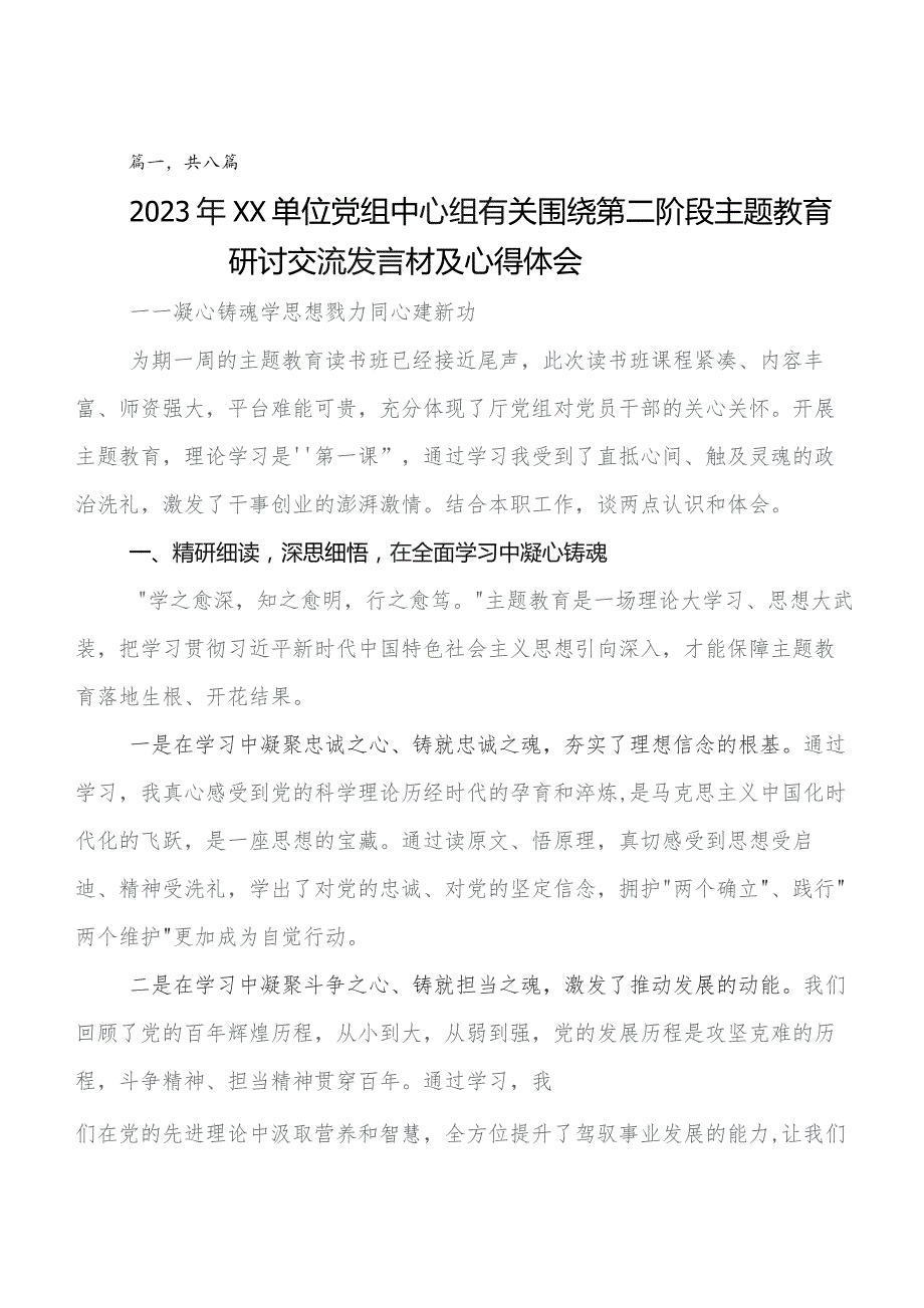 8篇汇编在学习贯彻学习教育读书班的发言材料、学习心得.docx_第1页