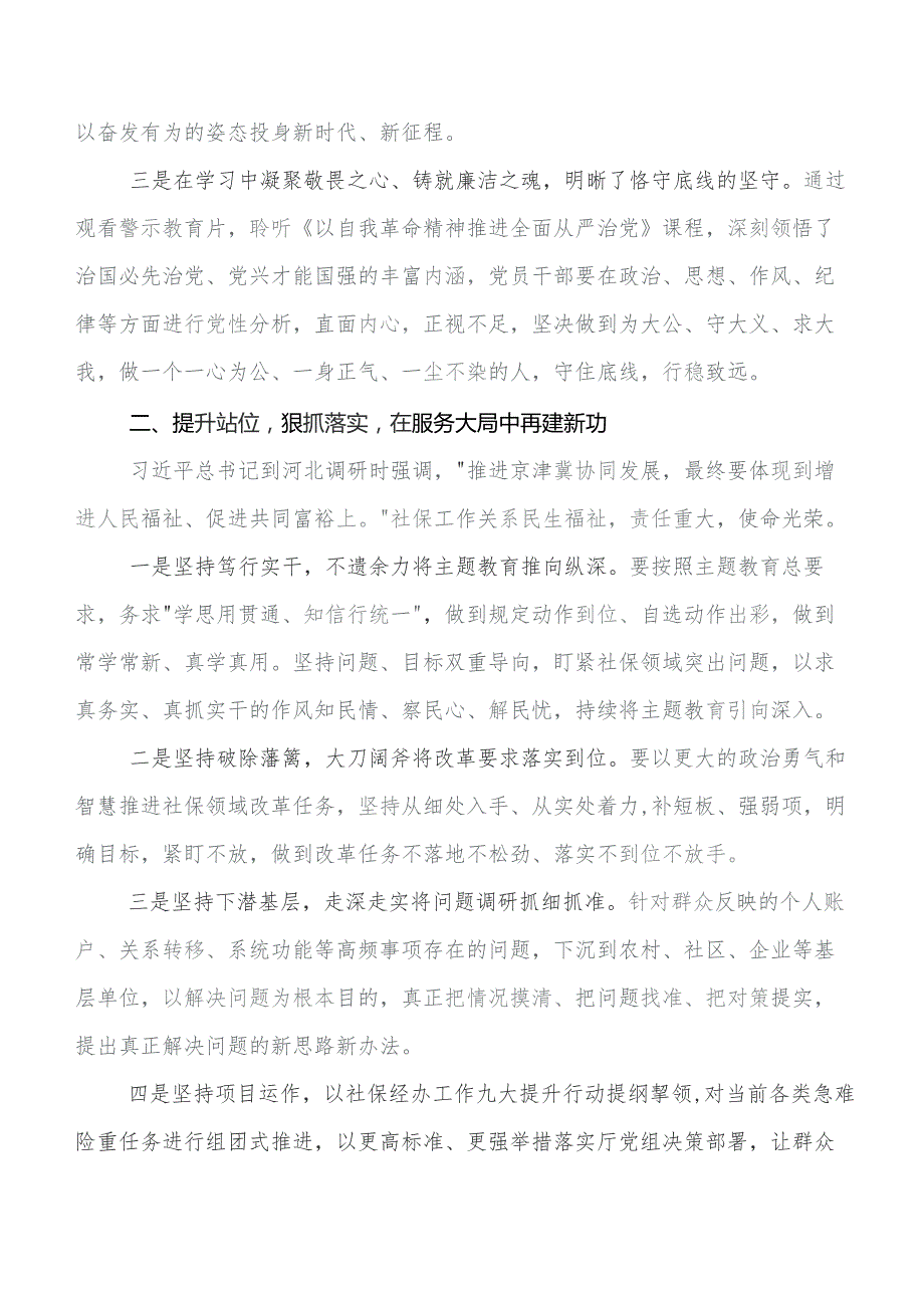 8篇汇编在学习贯彻学习教育读书班的发言材料、学习心得.docx_第2页