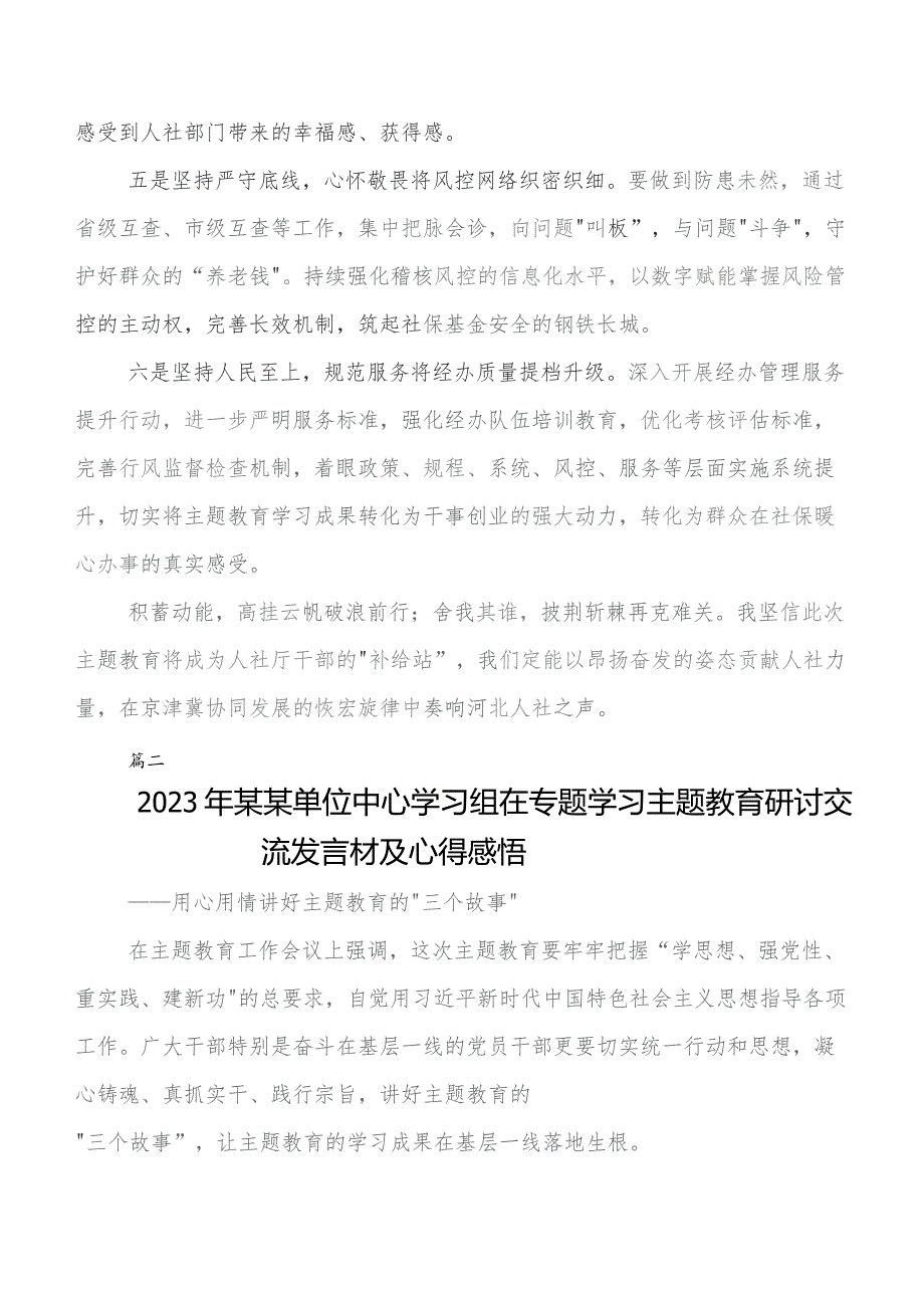 8篇汇编在学习贯彻学习教育读书班的发言材料、学习心得.docx_第3页