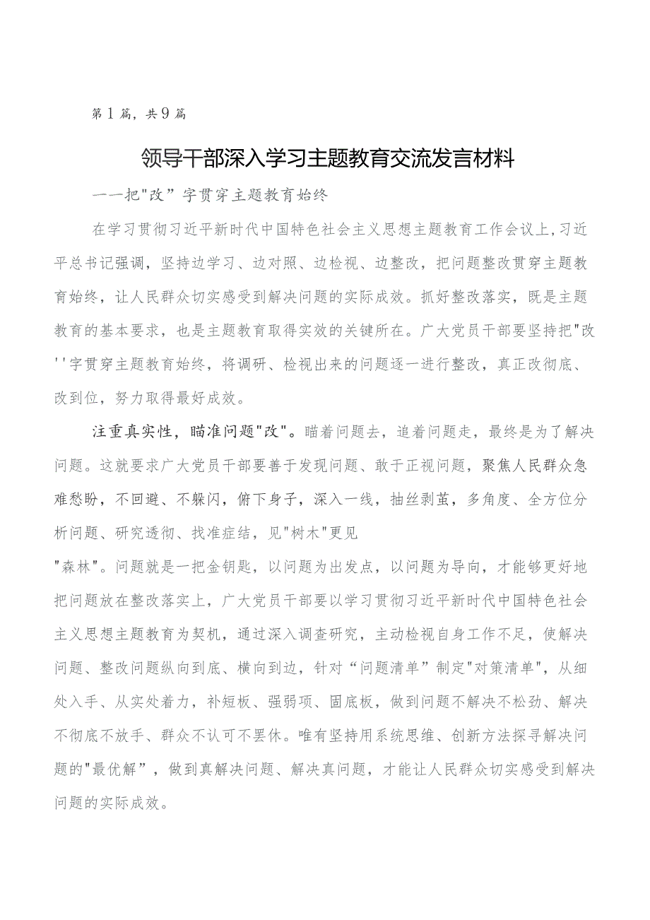 在深入学习2023年教育专题学习读书班研讨发言材料、心得感悟共九篇.docx_第1页