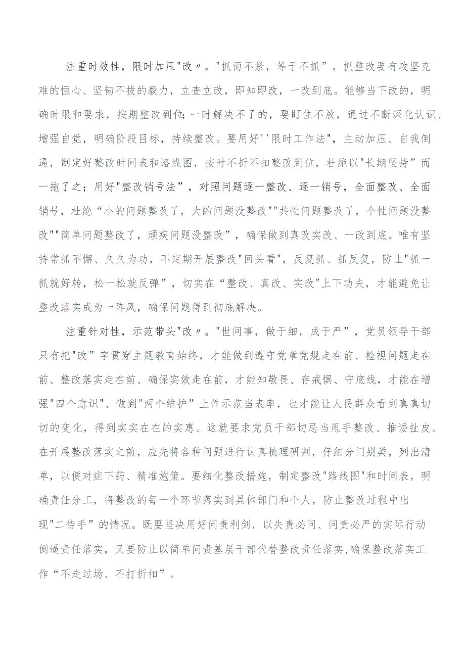 在深入学习2023年教育专题学习读书班研讨发言材料、心得感悟共九篇.docx_第2页