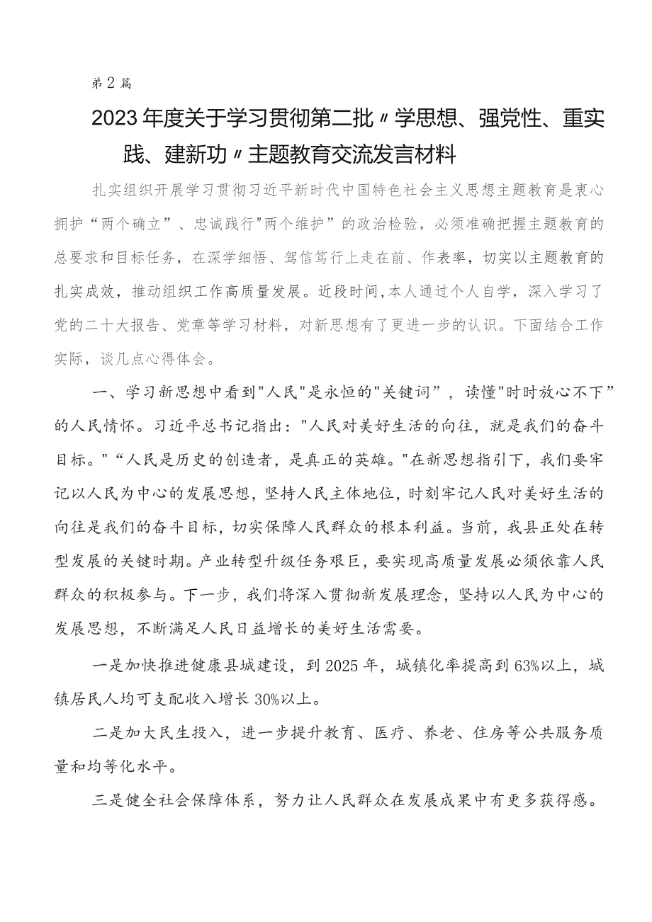 在深入学习2023年教育专题学习读书班研讨发言材料、心得感悟共九篇.docx_第3页