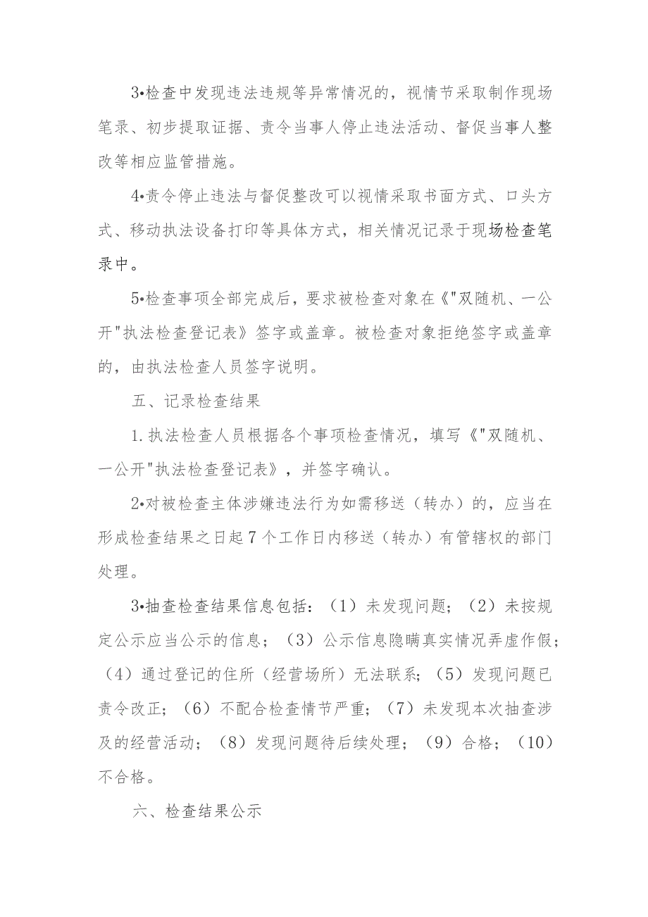 XX区行风建设三年攻坚专项行动暨开展民生领域不正之风和腐败问题集中整治活动医疗领域信用风险分类“双随机、一公开”联合监管实施方案.docx_第2页