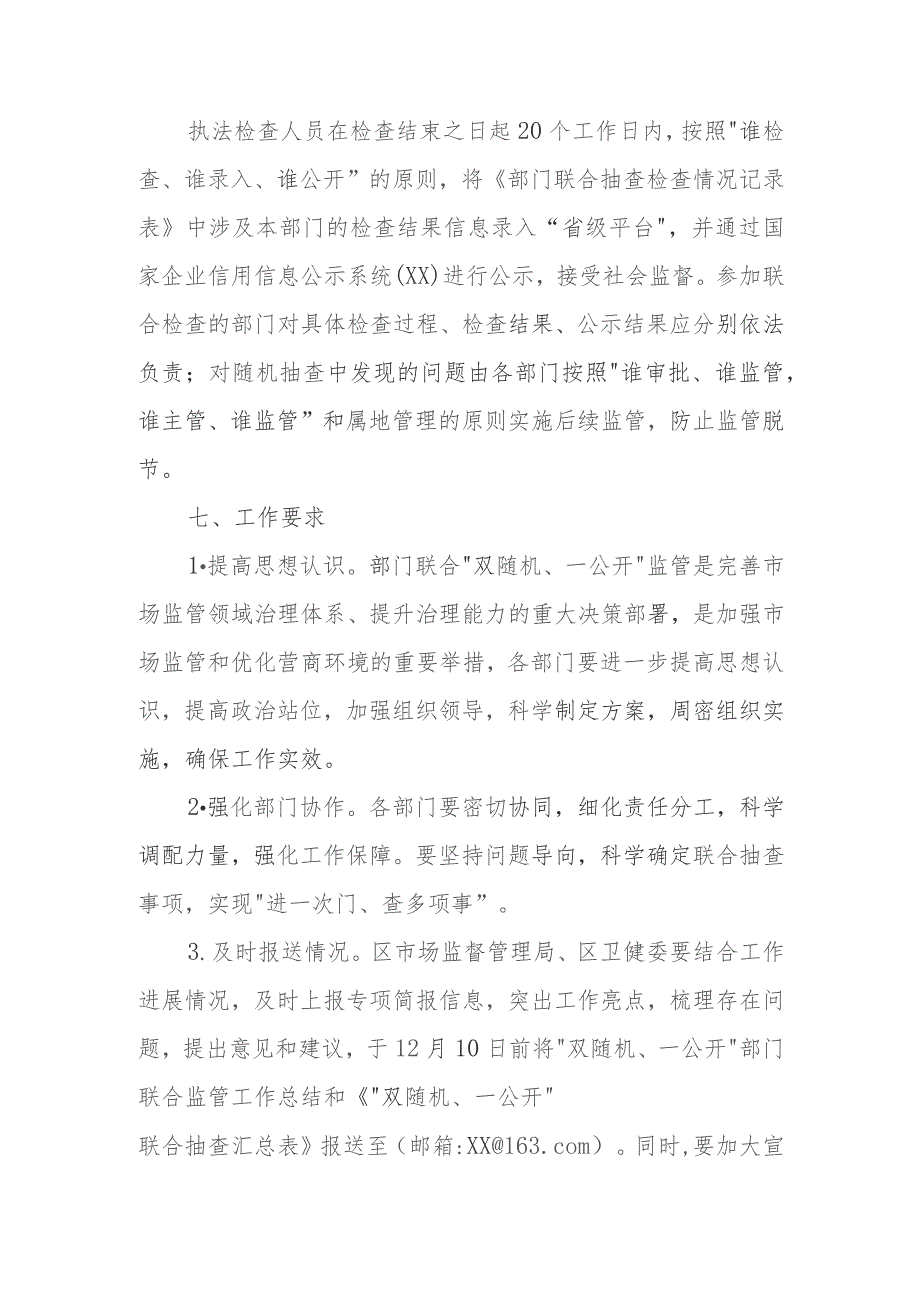 XX区行风建设三年攻坚专项行动暨开展民生领域不正之风和腐败问题集中整治活动医疗领域信用风险分类“双随机、一公开”联合监管实施方案.docx_第3页