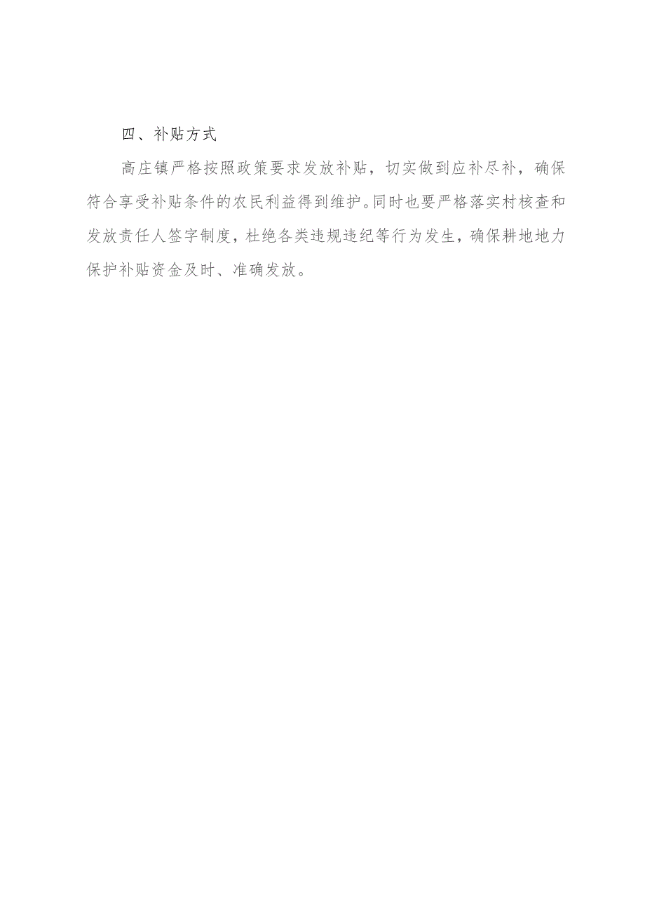 高庄镇2023年耕地地力补贴申请指南.docx_第2页