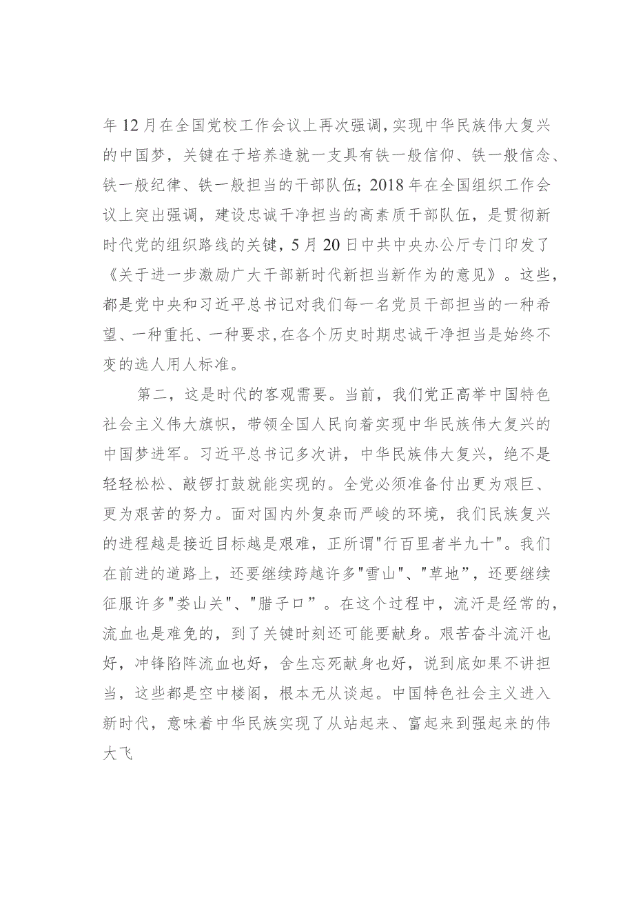 廉政党课讲稿：筑牢廉政思想根基践行忠诚干净担当.docx_第2页