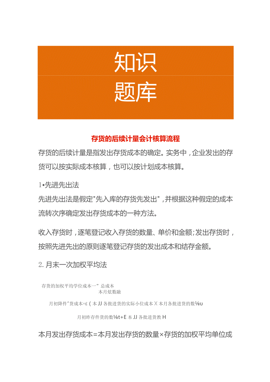 存货的后续计量会计核算流程.docx_第1页