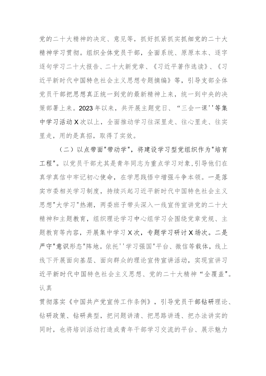 书记2023-2024年度抓基层党建工作述职报告（含工作总结、下步工作思路）.docx_第3页