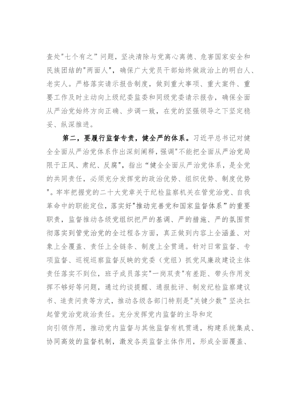 在2023年全市四季度纪检监察干部队伍教育整顿工作推进会上的讲话.docx_第2页