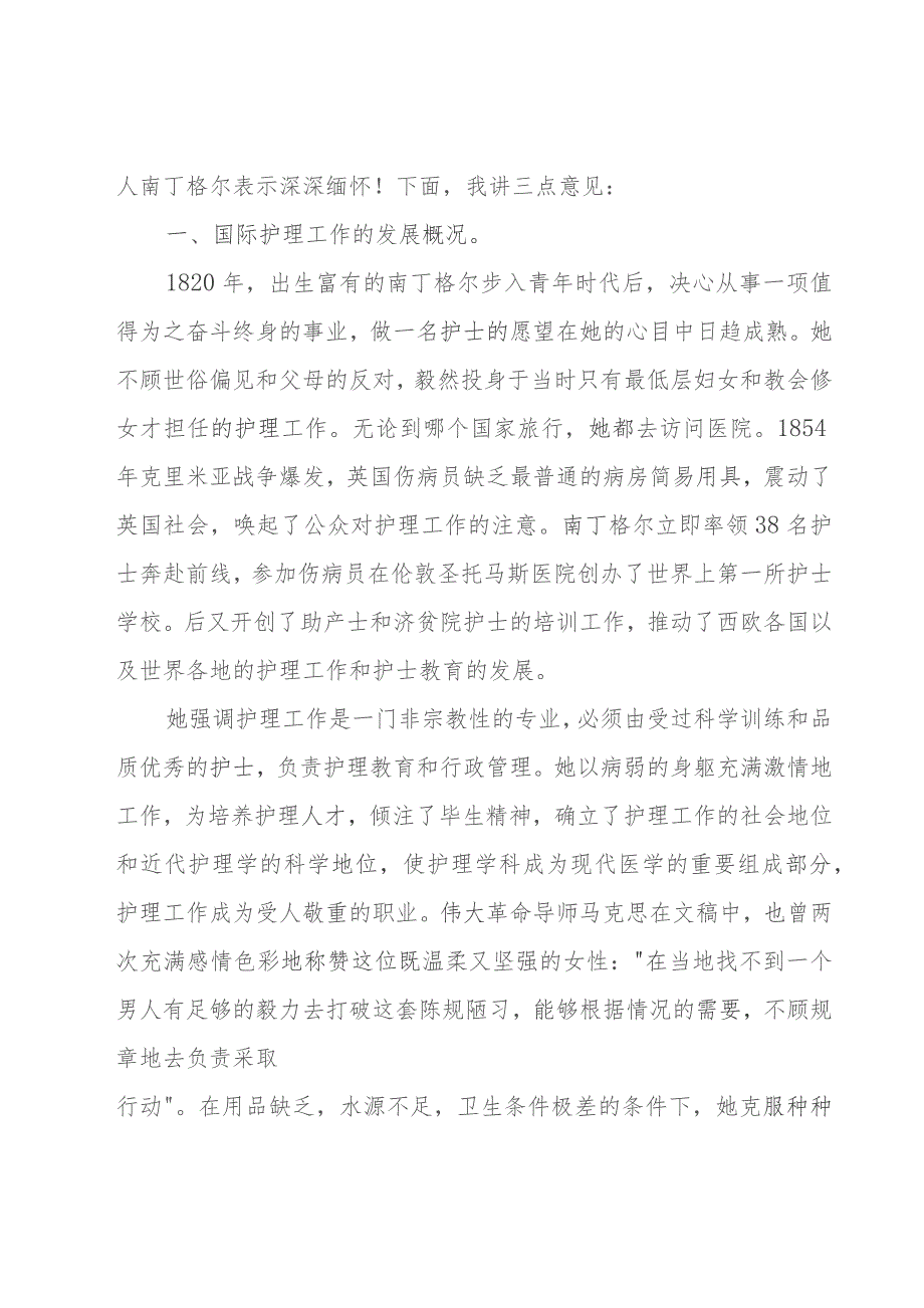 领导发言稿怎么写十篇.docx_第3页