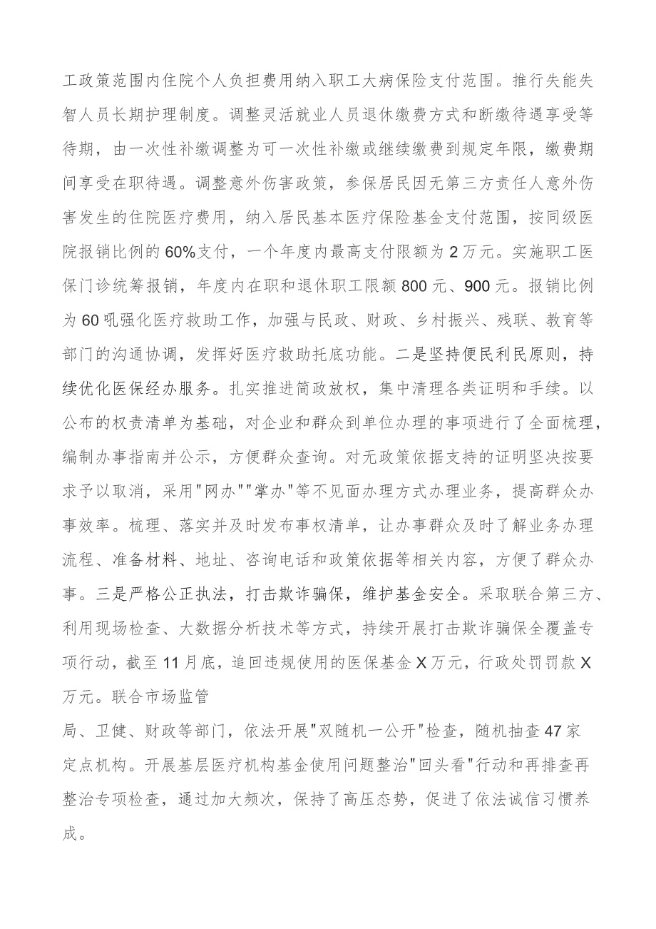 2023年医疗保障负责人个人述法报告局长汇报总结.docx_第3页