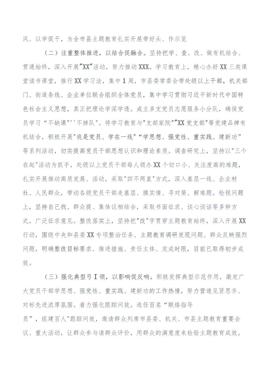 2023年教育专题学习读书班工作研判报告7篇.docx_第2页