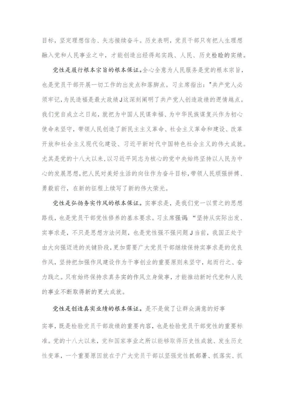 “为谁创造业绩、创造什么业绩、怎么创造业绩”学习研讨发言材料3430字范文稿.docx_第2页