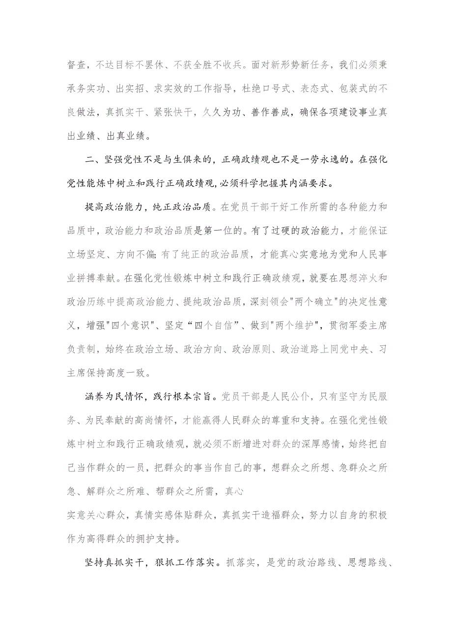 “为谁创造业绩、创造什么业绩、怎么创造业绩”学习研讨发言材料3430字范文稿.docx_第3页