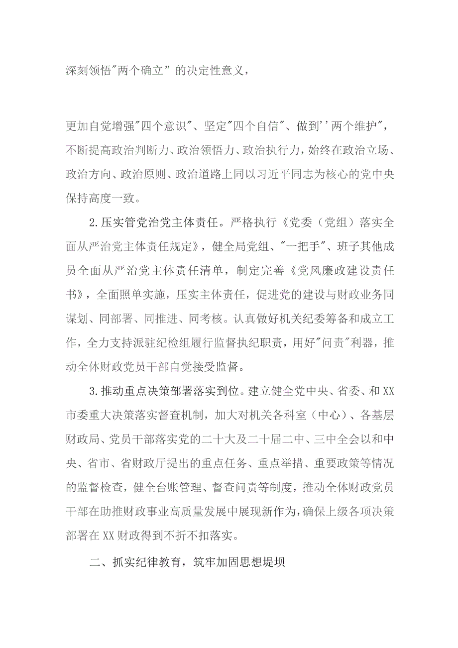 2024年全面从严治党和党风廉政建设工作要点共四篇.docx_第2页