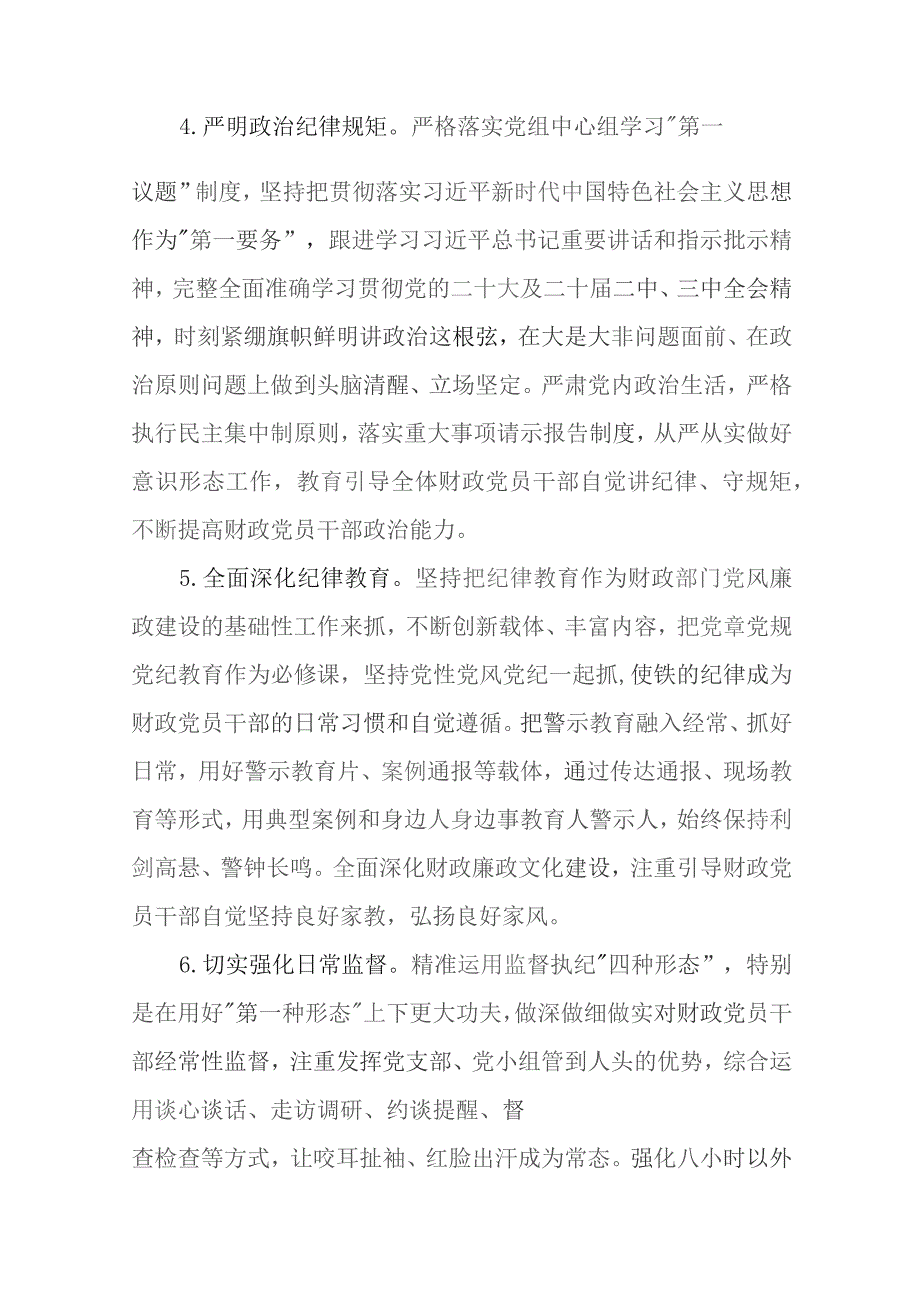 2024年全面从严治党和党风廉政建设工作要点共四篇.docx_第3页