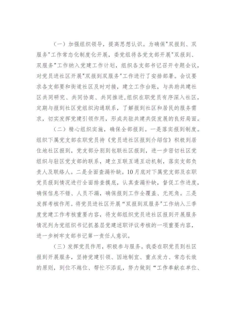 某某机关党委2023年度“在职党员进社区双报到”工作总结.docx_第2页