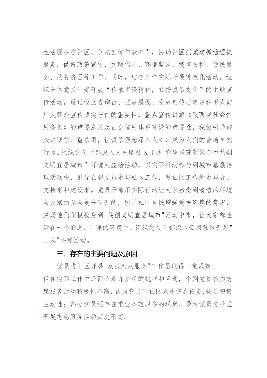 某某机关党委2023年度“在职党员进社区双报到”工作总结.docx_第3页