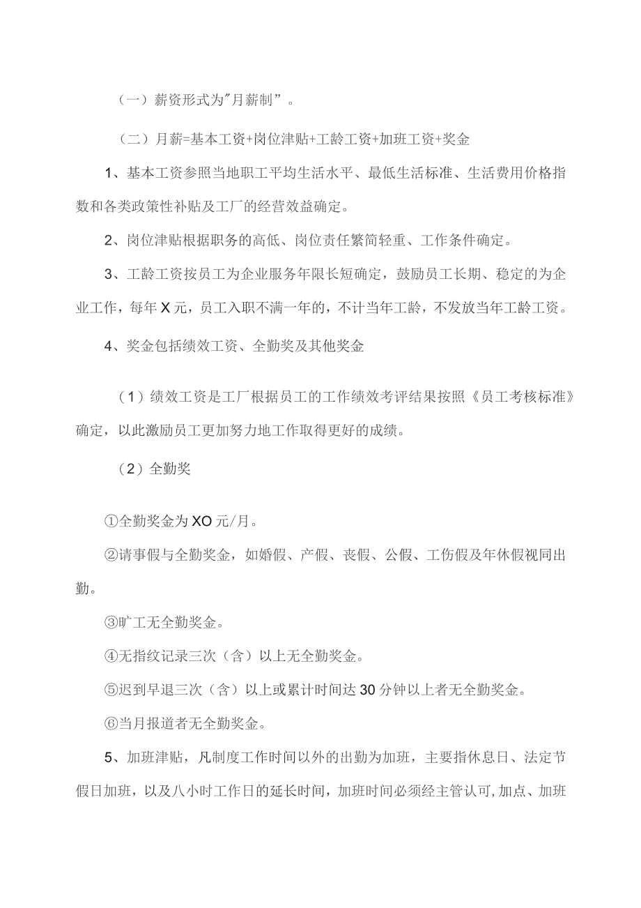 XX机床厂关于员工薪酬体系管理办法的改革方案（2023年）.docx_第2页