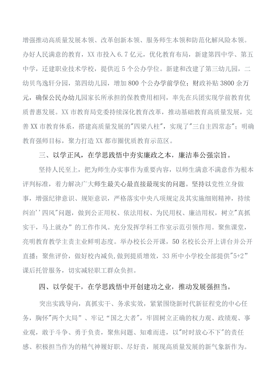 7篇第二阶段集中教育专题学习总结汇报内含自查报告.docx_第2页