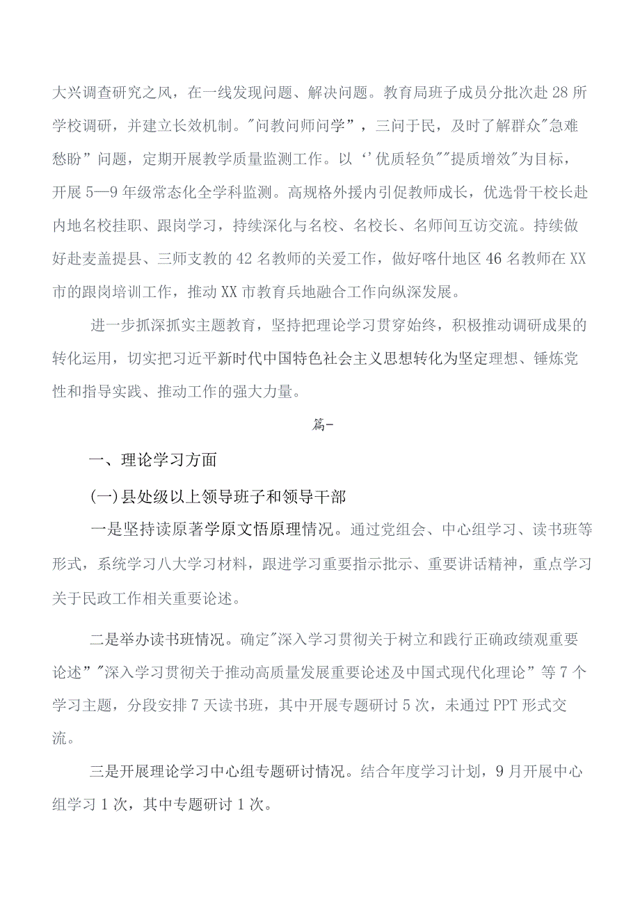 7篇第二阶段集中教育专题学习总结汇报内含自查报告.docx_第3页