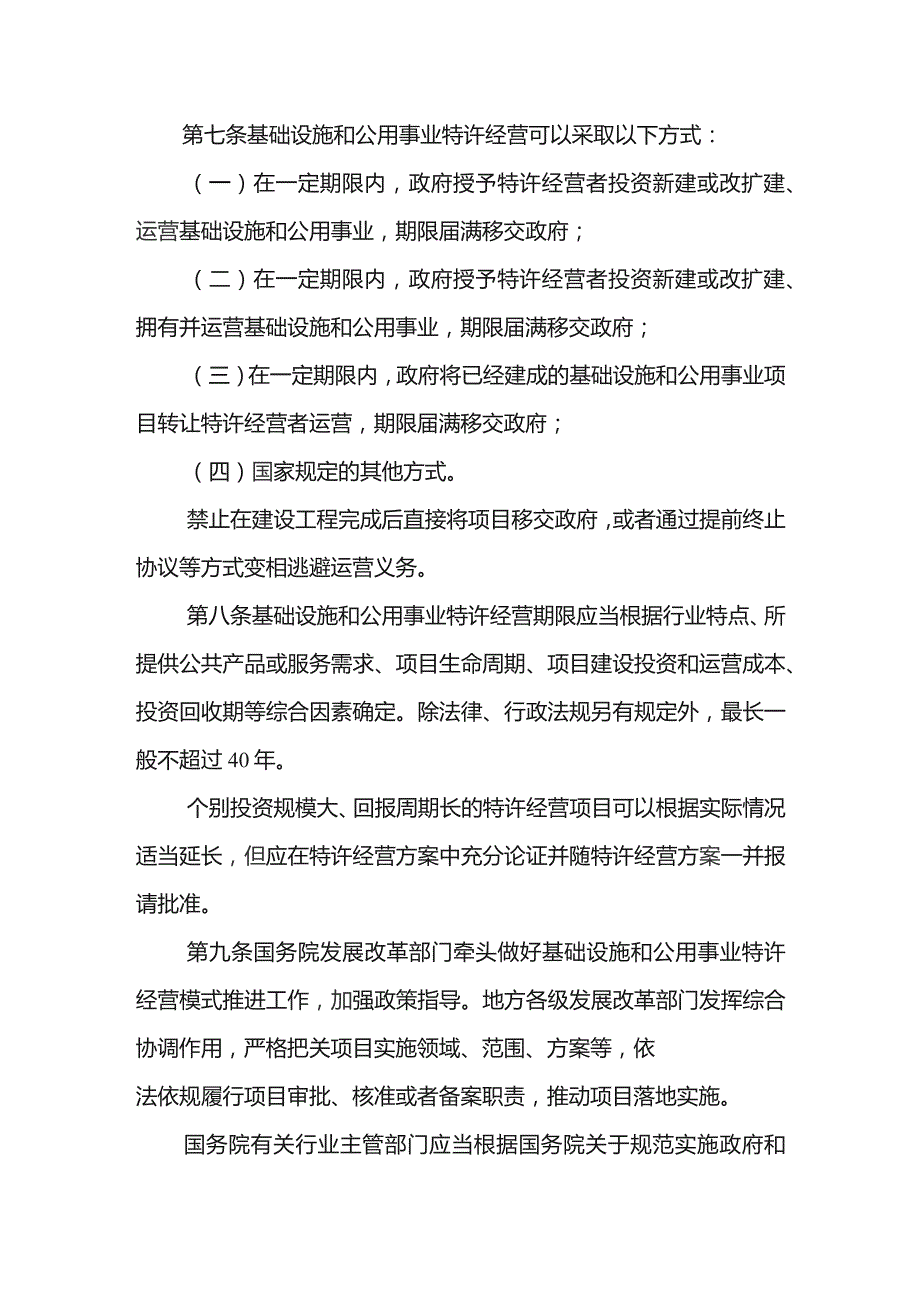 基础设施和公用事业特许经营管理办法（修订征.docx_第3页