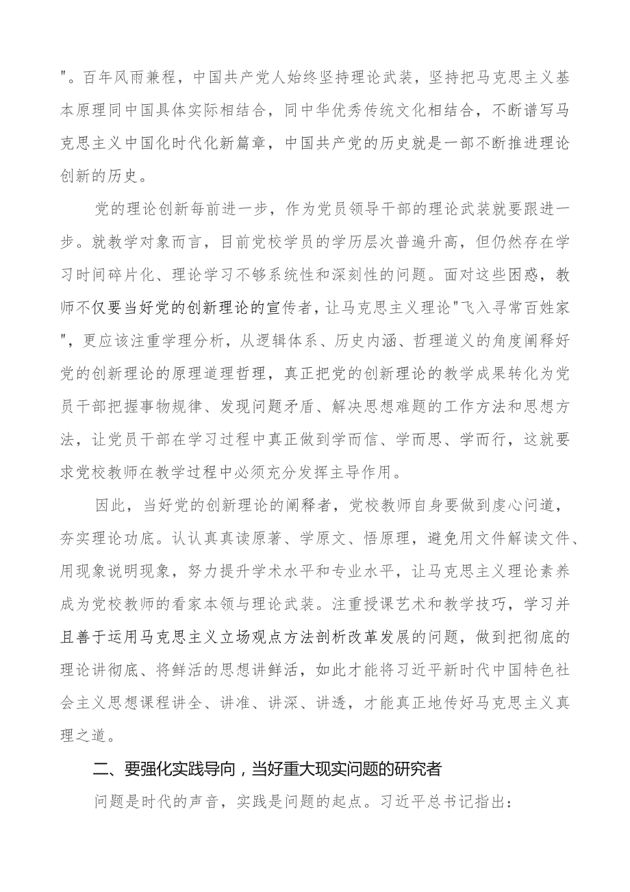 x校教师教育类研讨发言材料二批次第团队心得体会.docx_第2页