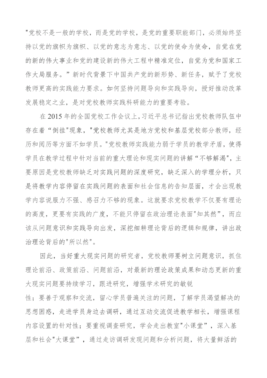 x校教师教育类研讨发言材料二批次第团队心得体会.docx_第3页