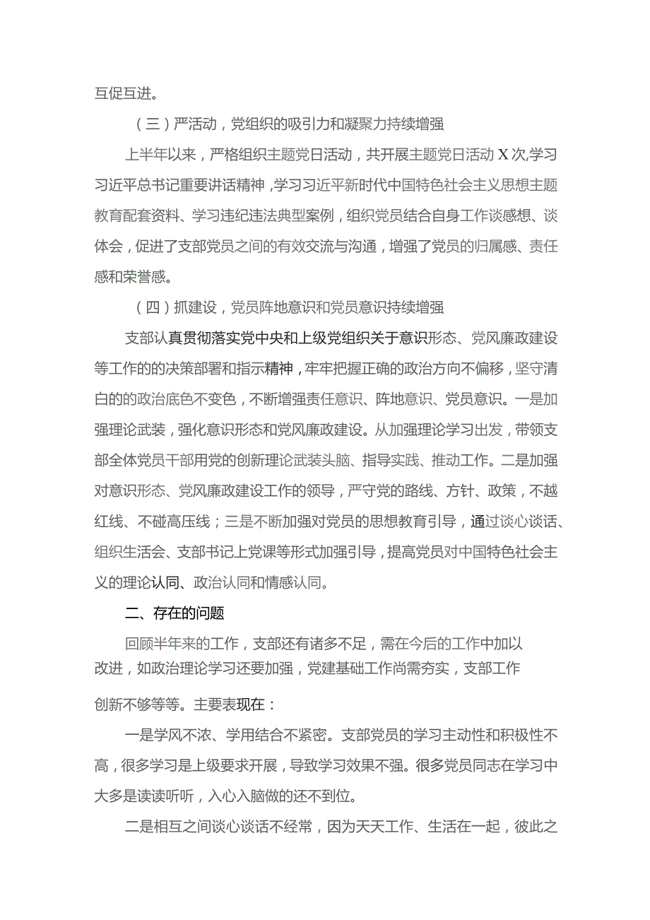 党支部2023年上半年党建工作总结(精选15篇).docx_第3页