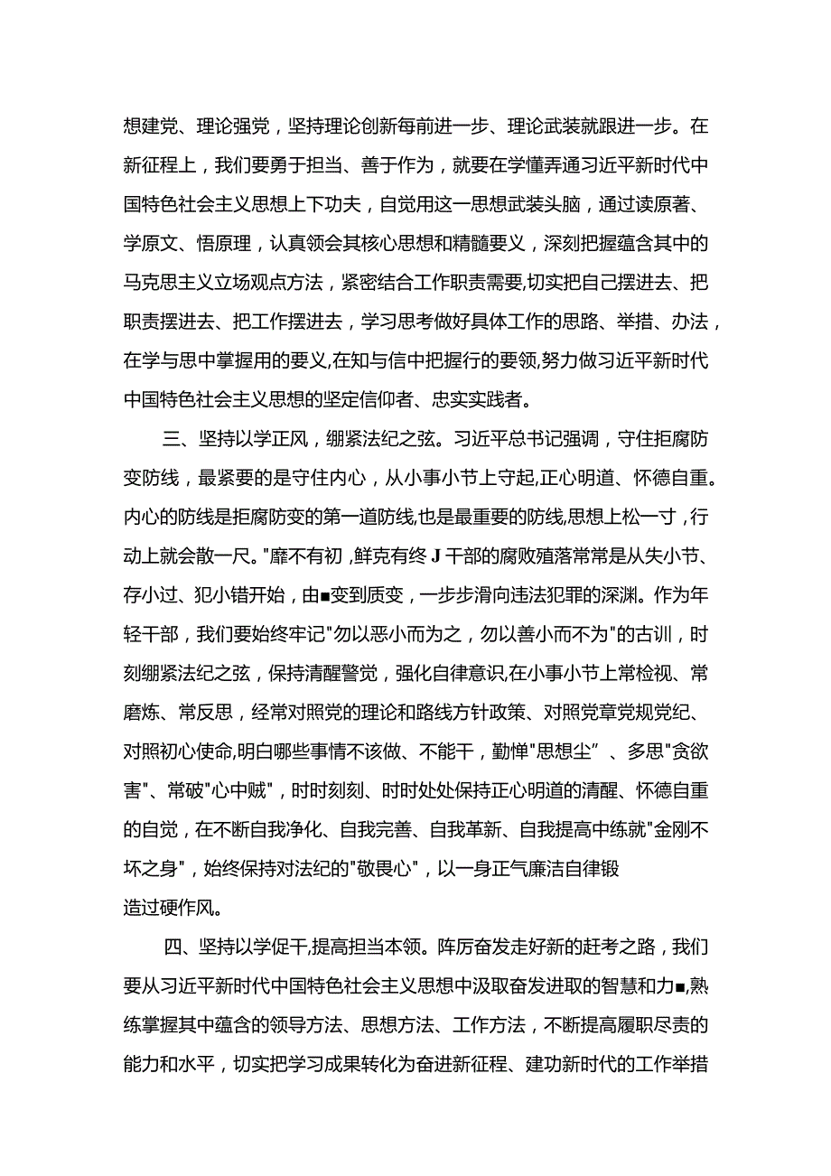 专题“以学铸魂以学增智以学正风以学促干”读书班研讨心得体会发言材料（共6篇）.docx_第3页