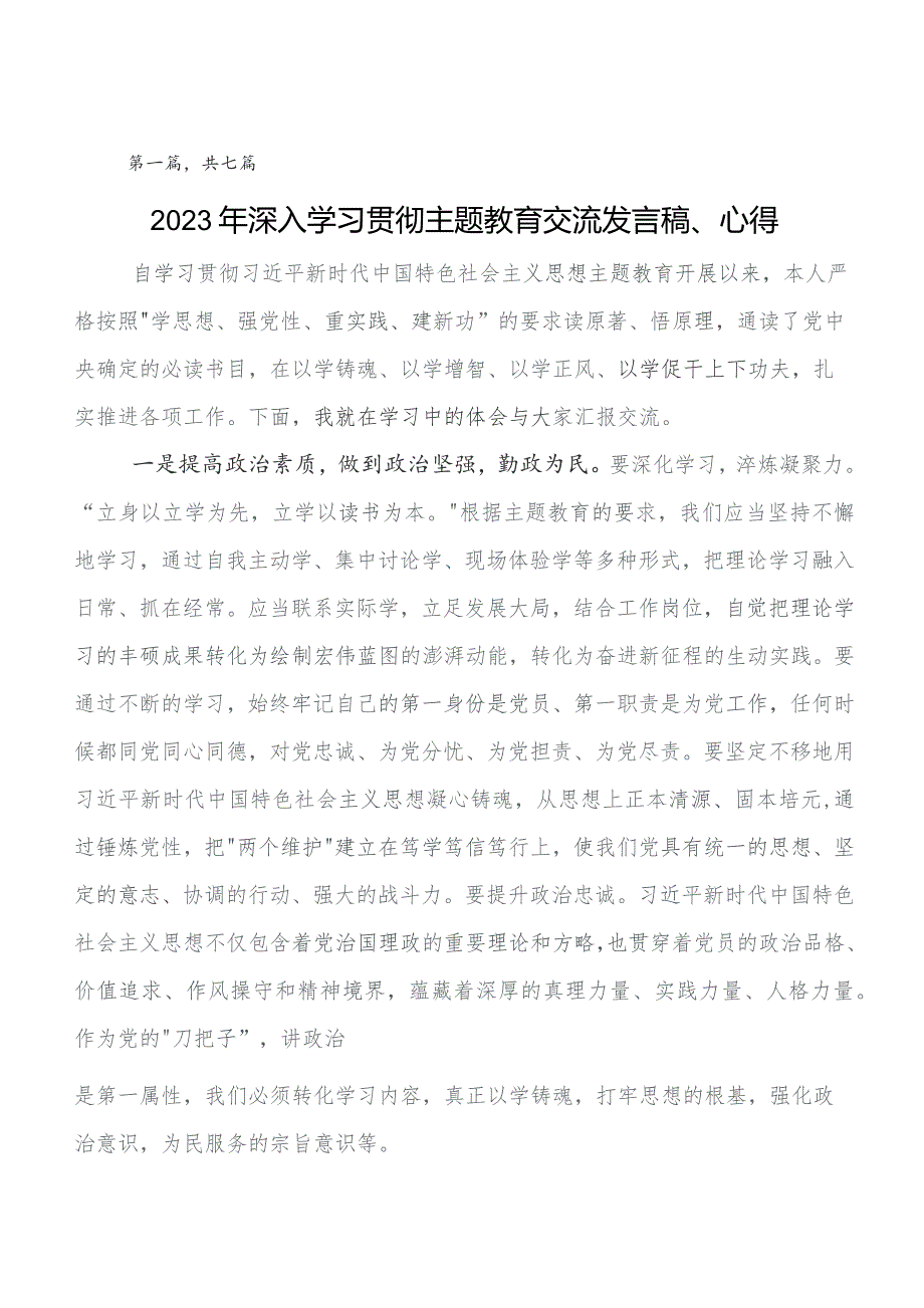 在关于开展学习学习教育集体学习暨工作推进会研讨交流发言提纲及心得体会7篇汇编.docx_第1页