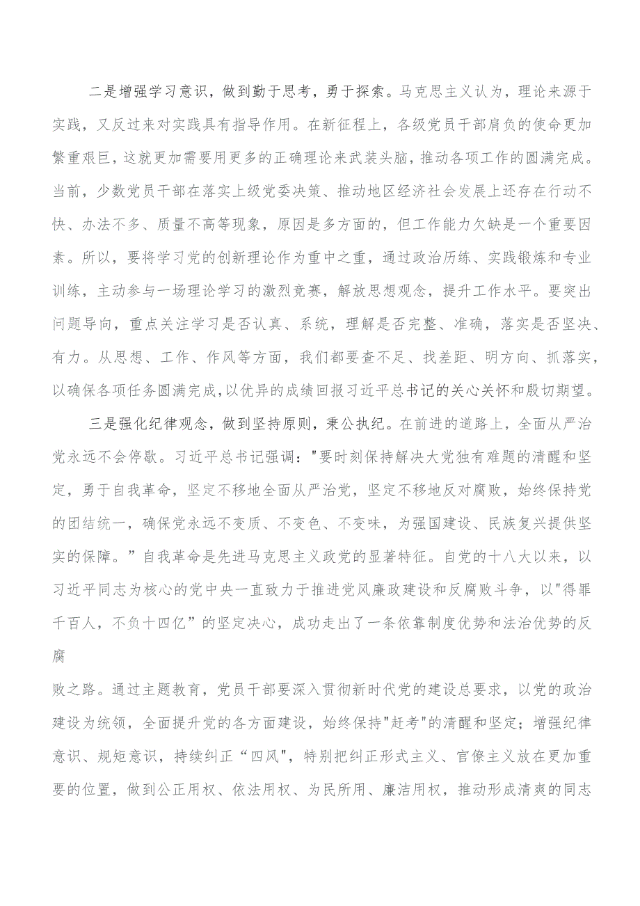 在关于开展学习学习教育集体学习暨工作推进会研讨交流发言提纲及心得体会7篇汇编.docx_第2页