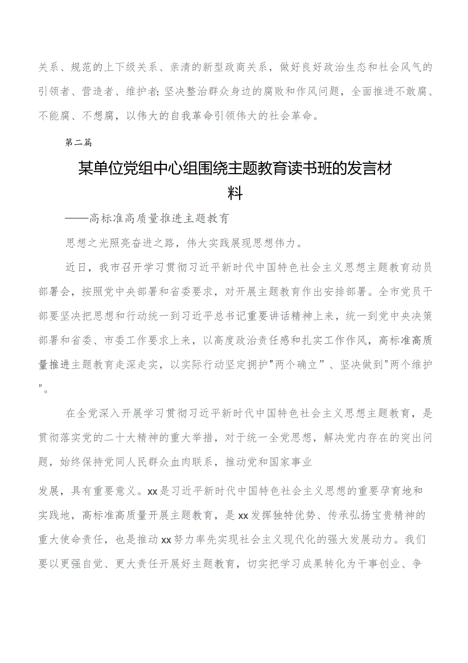 在关于开展学习学习教育集体学习暨工作推进会研讨交流发言提纲及心得体会7篇汇编.docx_第3页