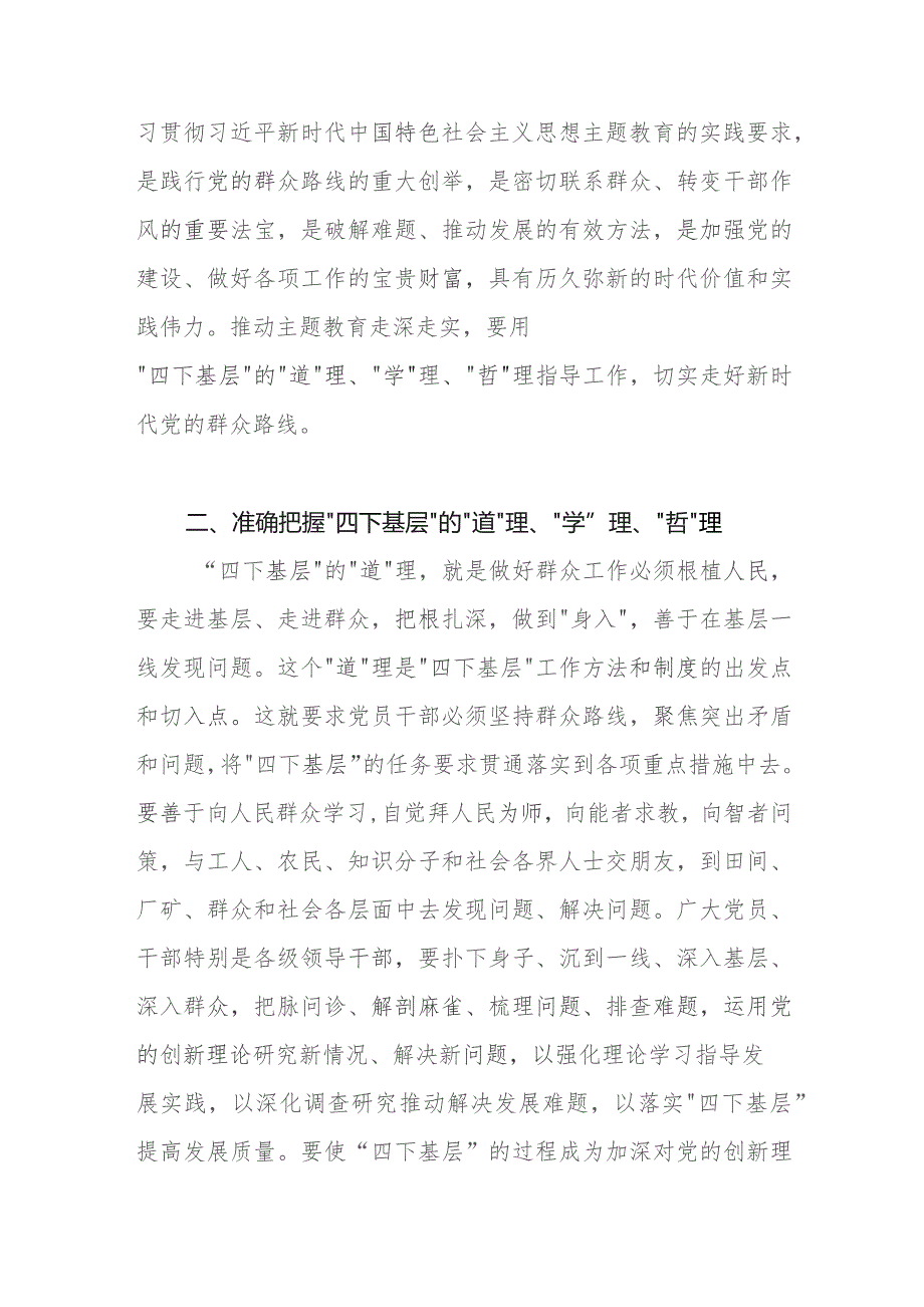 2023用好“四下基层”工作方法工作制度中心组研讨发言心得体会.docx_第2页