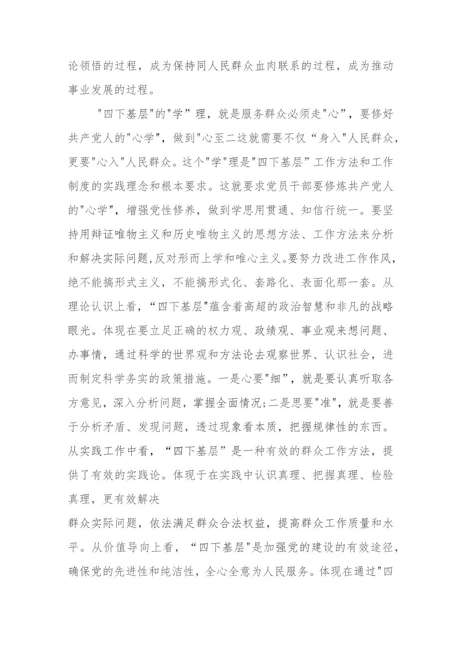 2023用好“四下基层”工作方法工作制度中心组研讨发言心得体会.docx_第3页