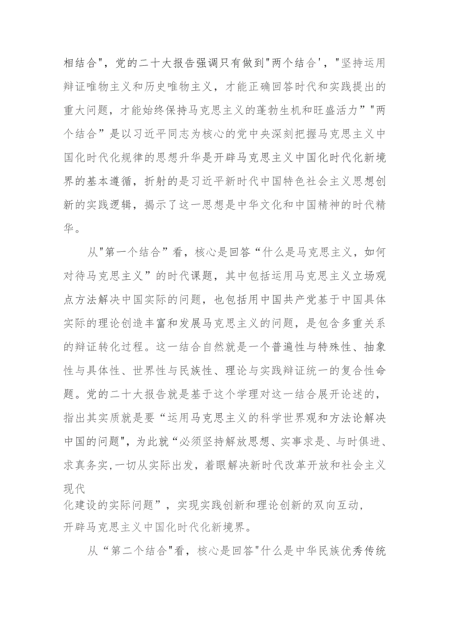 主题教育党课：深刻领会掌握主题教育的创新逻辑奋力开创马克思主义中国化时代化新境界.docx_第3页