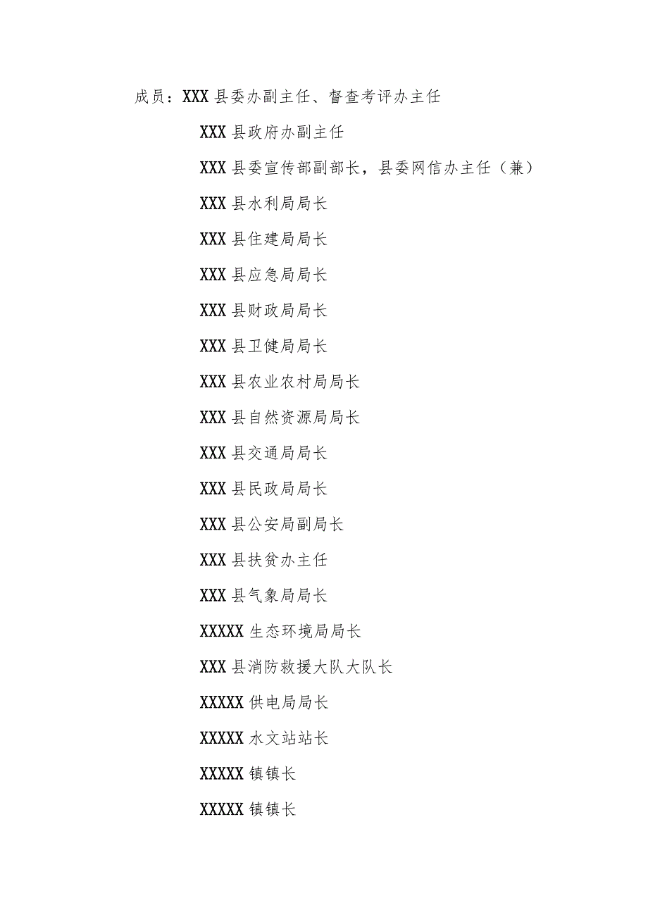 XX县保障农村人畜饮水安全应急工作方案.docx_第2页