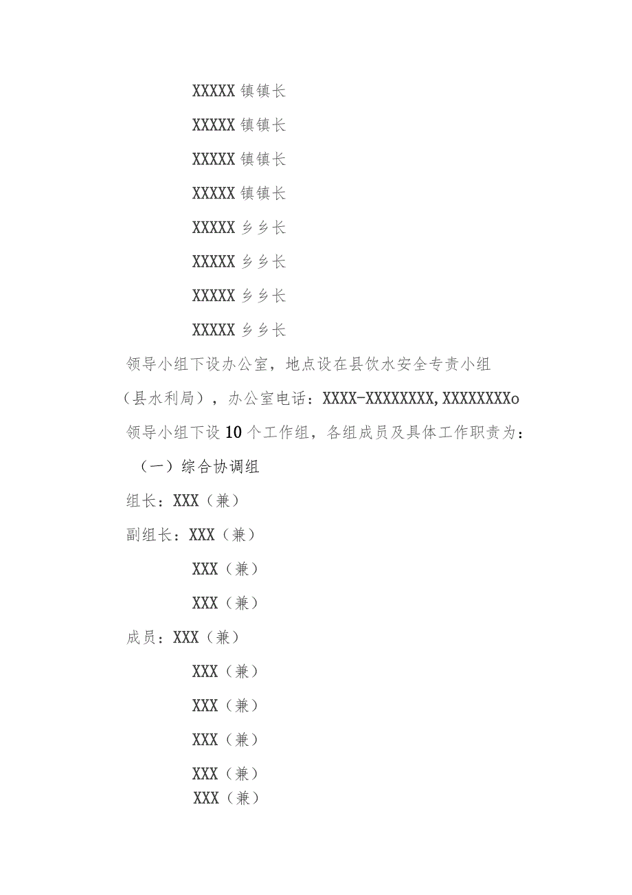 XX县保障农村人畜饮水安全应急工作方案.docx_第3页