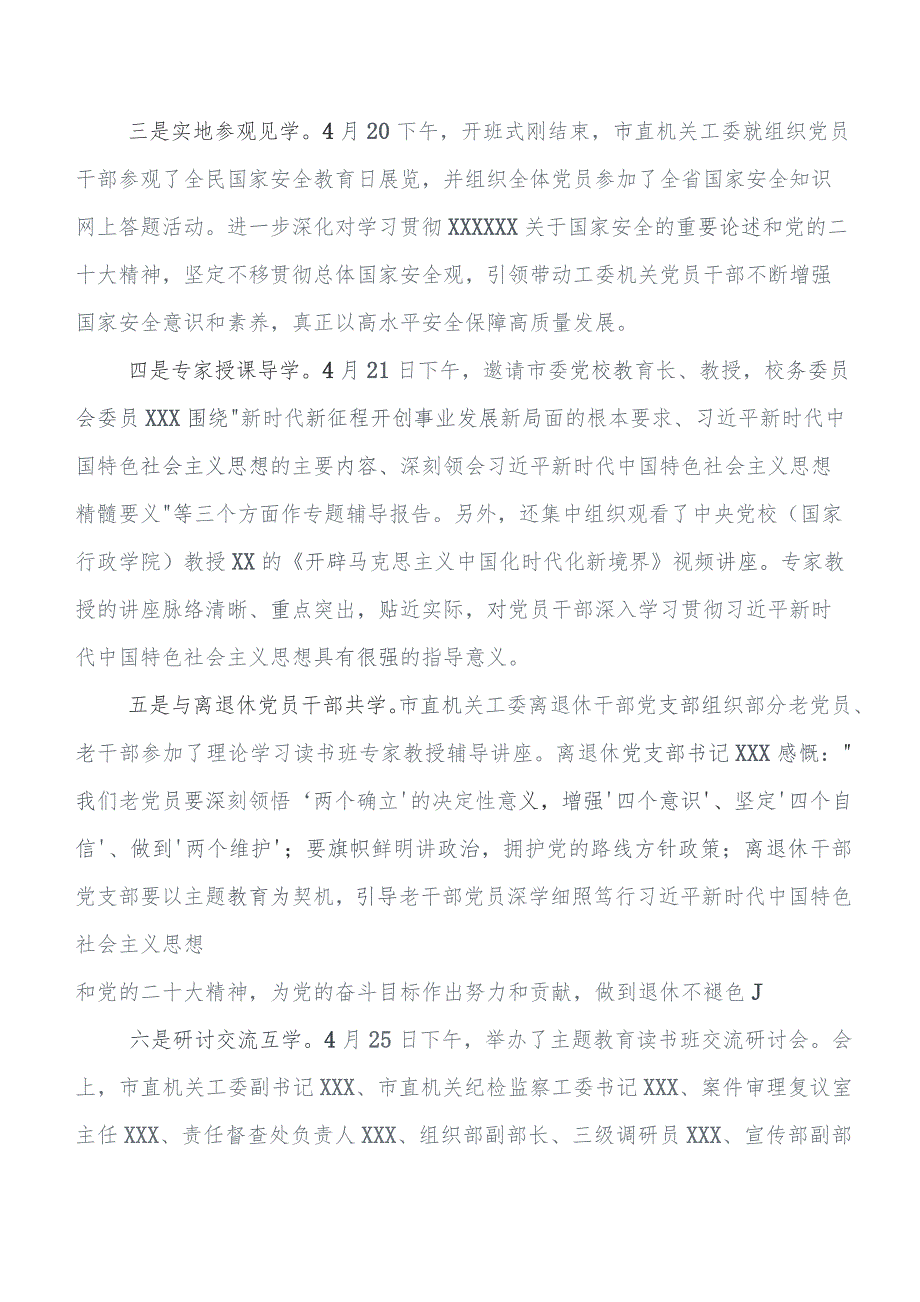 7篇汇编2023年度集中教育读书班开展的报告含简报.docx_第2页