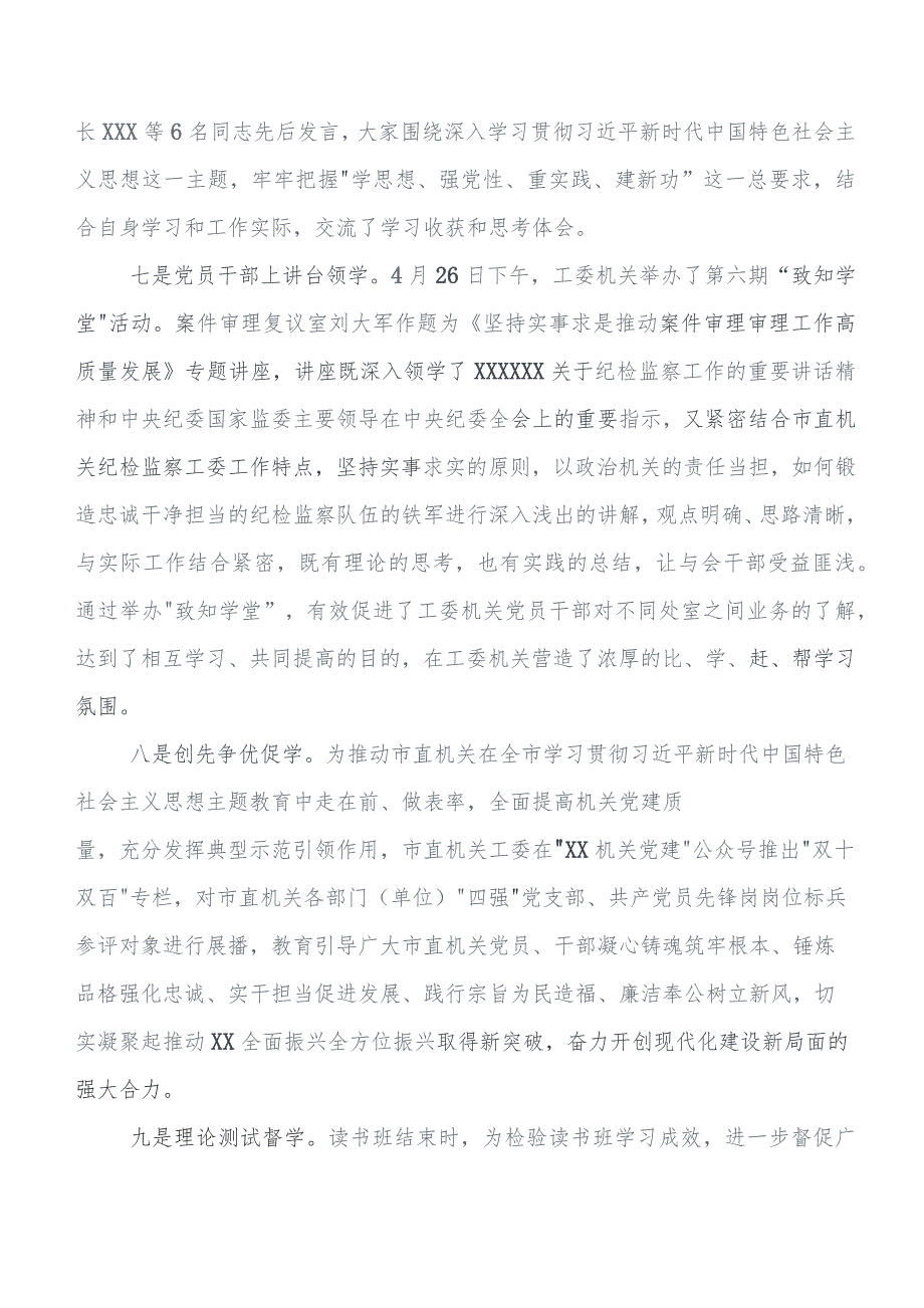 7篇汇编2023年度集中教育读书班开展的报告含简报.docx_第3页