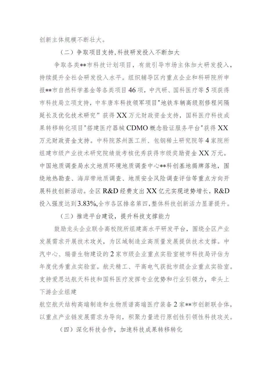 区科技局2023-2024年度工作总结及下一年工作安排打算2篇.docx_第3页