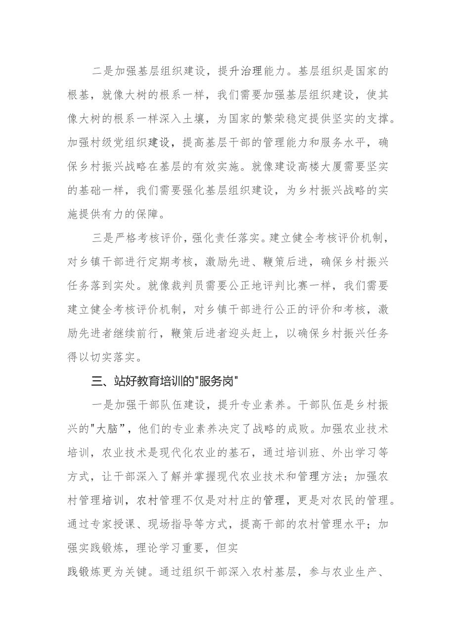 2024全面推进乡村振兴研讨交流发言共六篇.docx_第3页