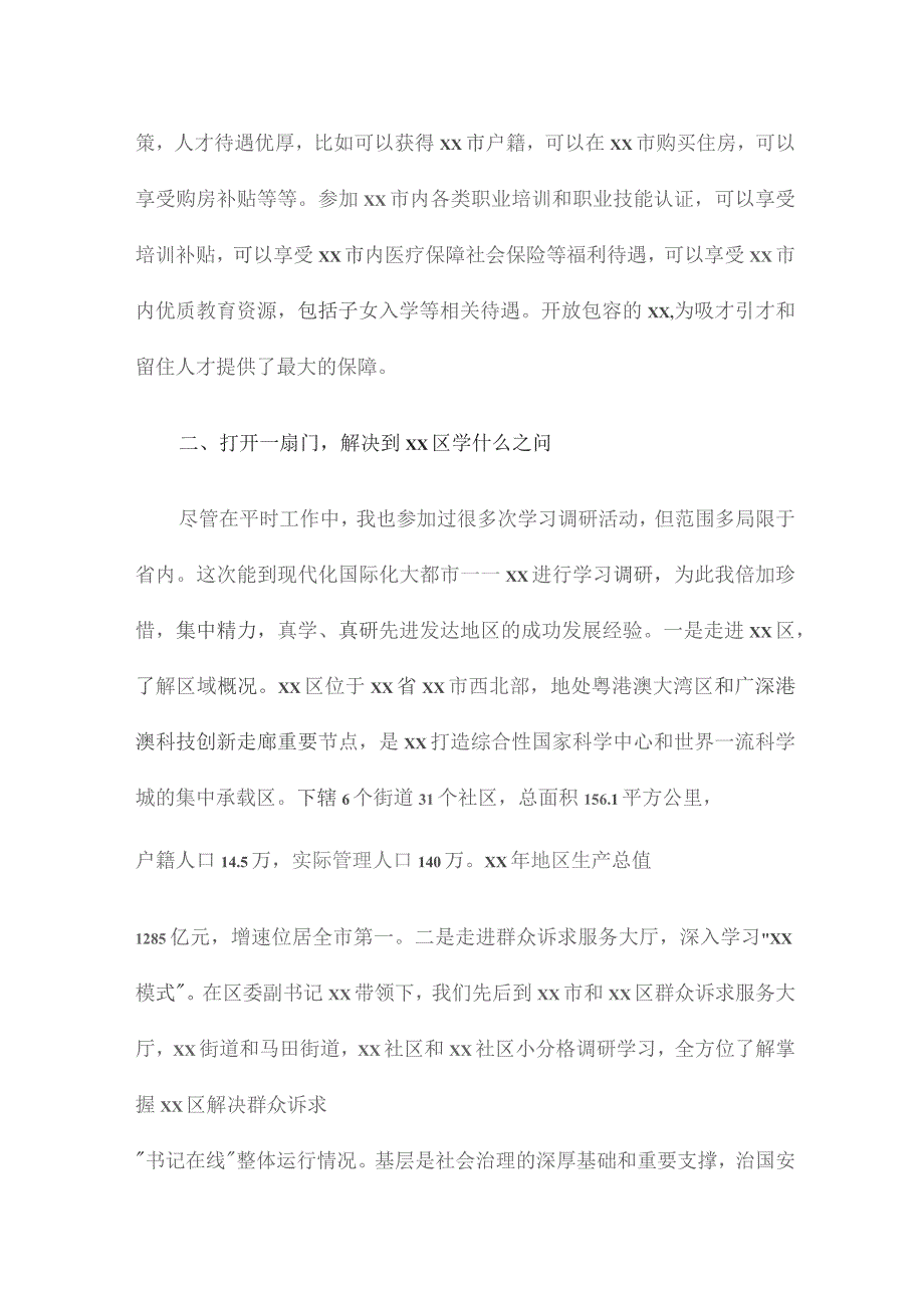 参加学习“践行新时代‘枫桥经验’打造群众诉求服务调研活动的心得体会.docx_第3页