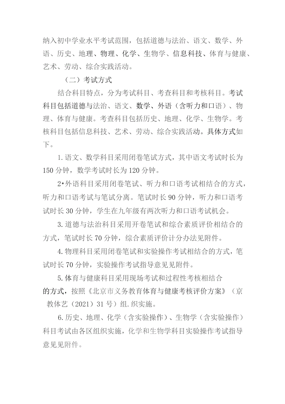 《北京市初中学业水平考试实施方案》.docx_第2页