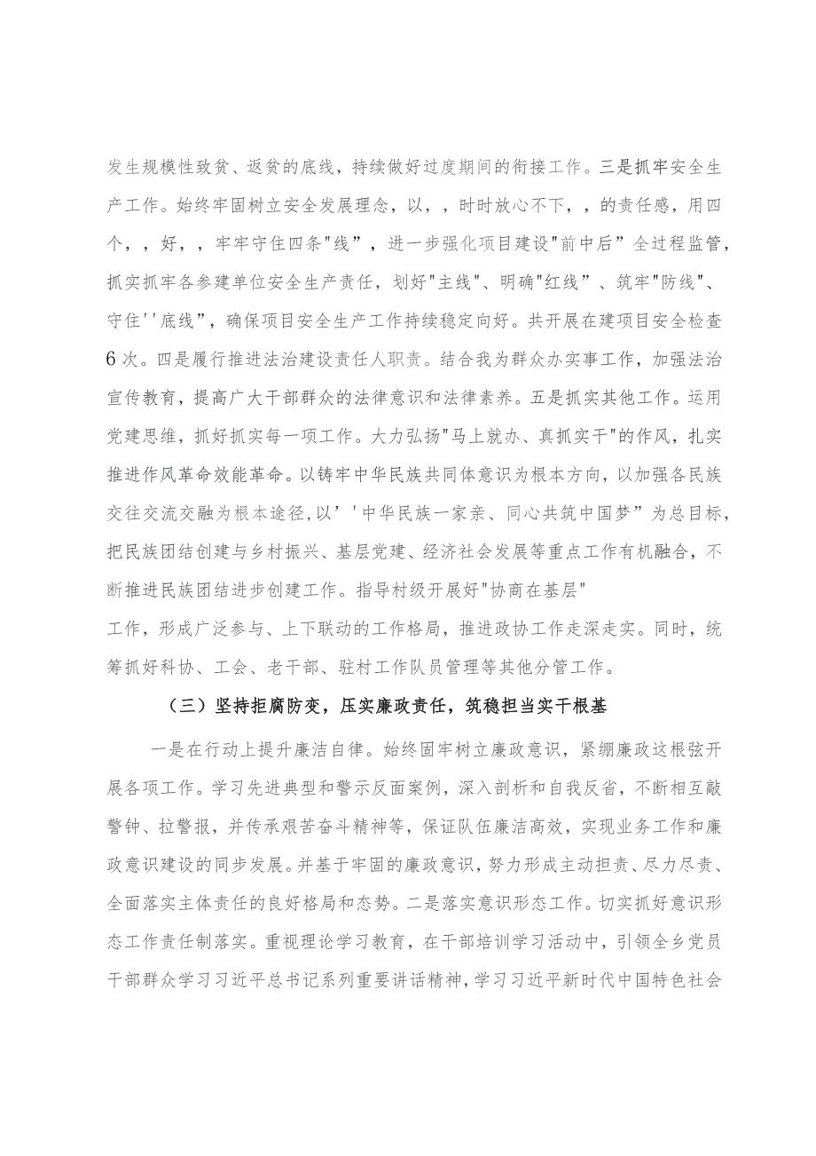 党员干部2023年度个人述职报告.docx_第3页