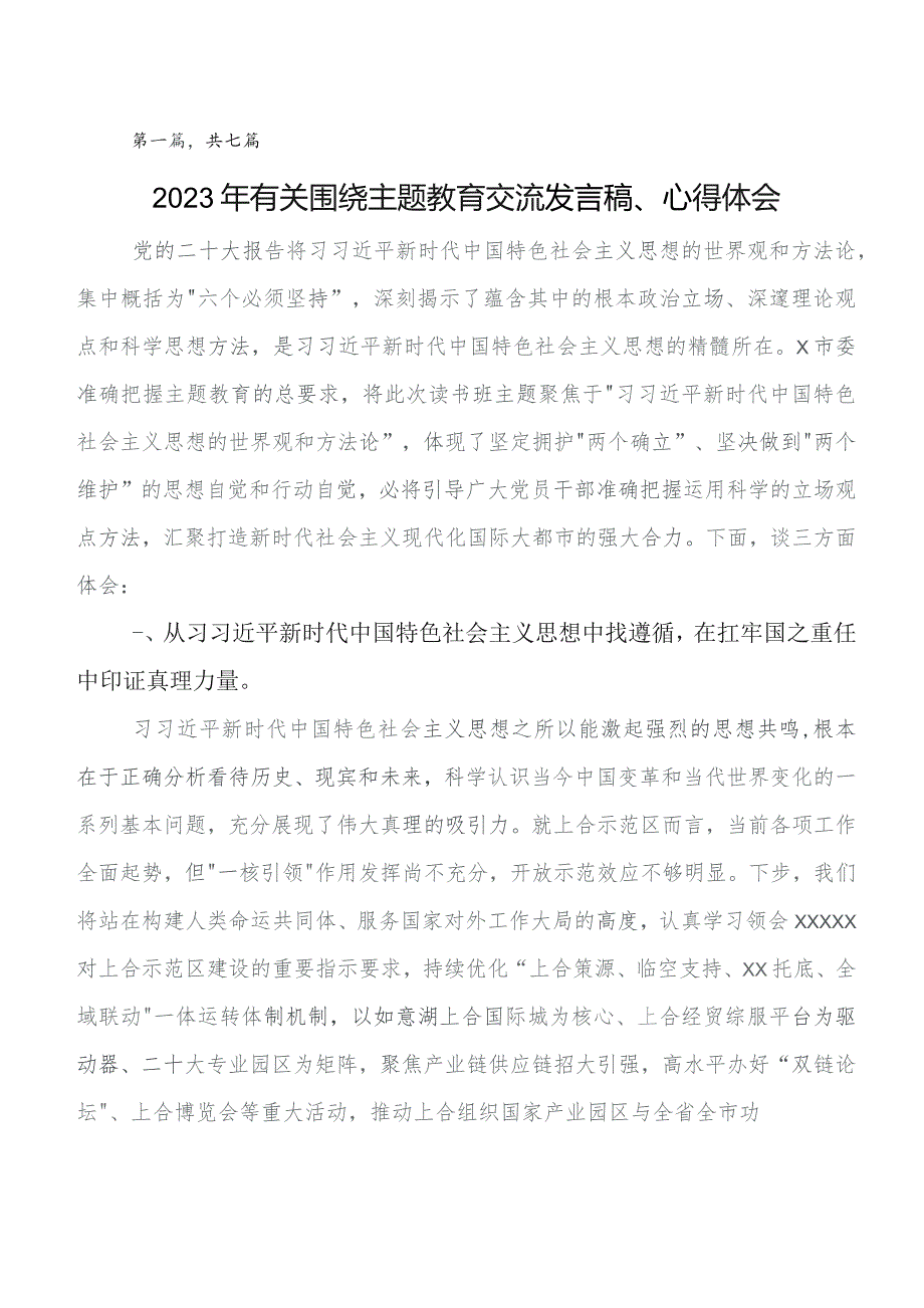 2023年在集体学习第二批题主教育的讲话提纲.docx_第1页